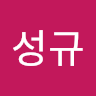 임성규