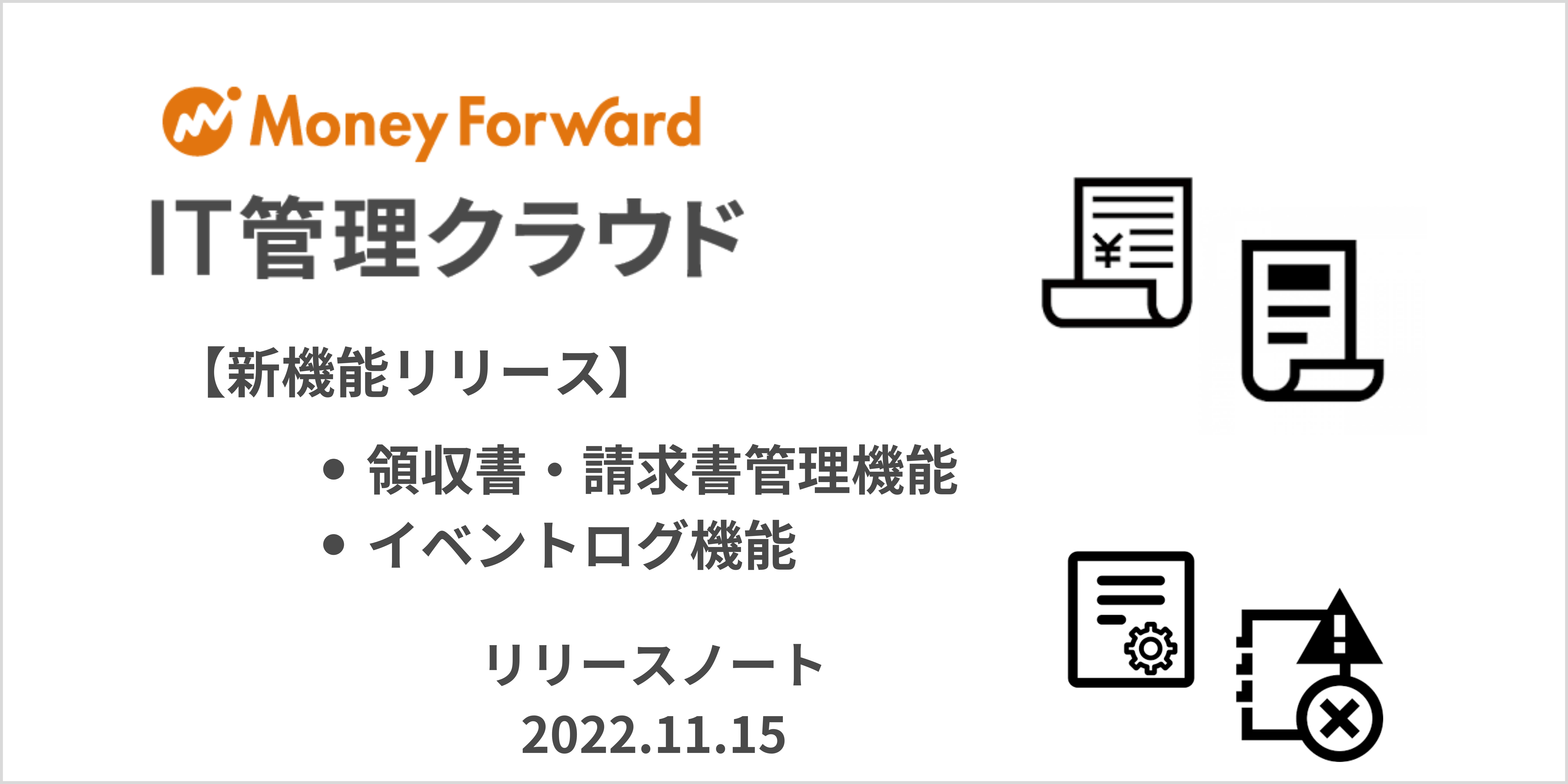 Releasenote20221115_jp