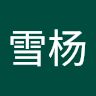 呼呼